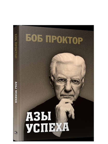 Азы успеха