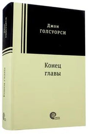 Конец главы