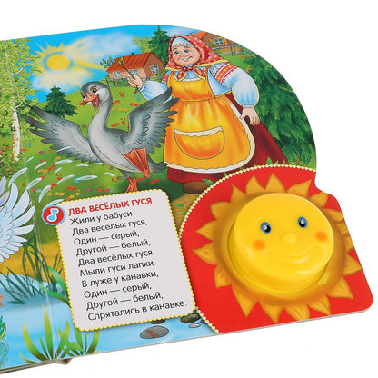 Умка. Ладушки-ладушки (1 кнопка-солнышко с огоньками, 3 пеcенки). Формат: 160х200мм, 8 карт.стр.