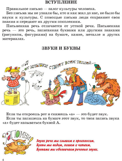 Я пишу правильно. От "Букваря" к умению красиво и грамотно писать