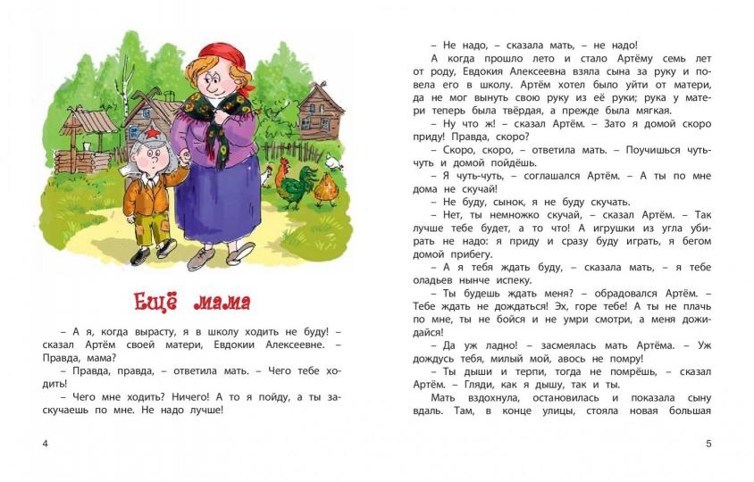 Первый раз - в первый класс