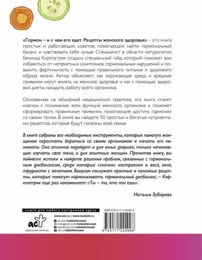 Гормон - и с чем его едят. Рецепты женского здоровья