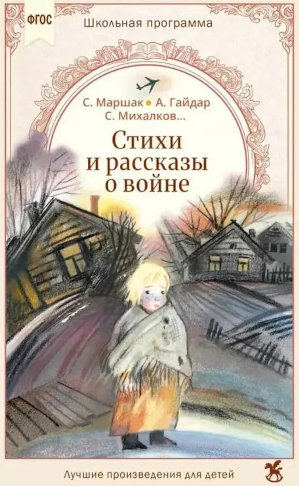 Стихи и рассказы о войне