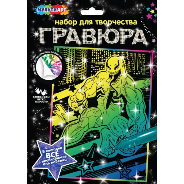 Гравюра цветная 18*24 см веном МУЛЬТИ АРТ в кор.120шт