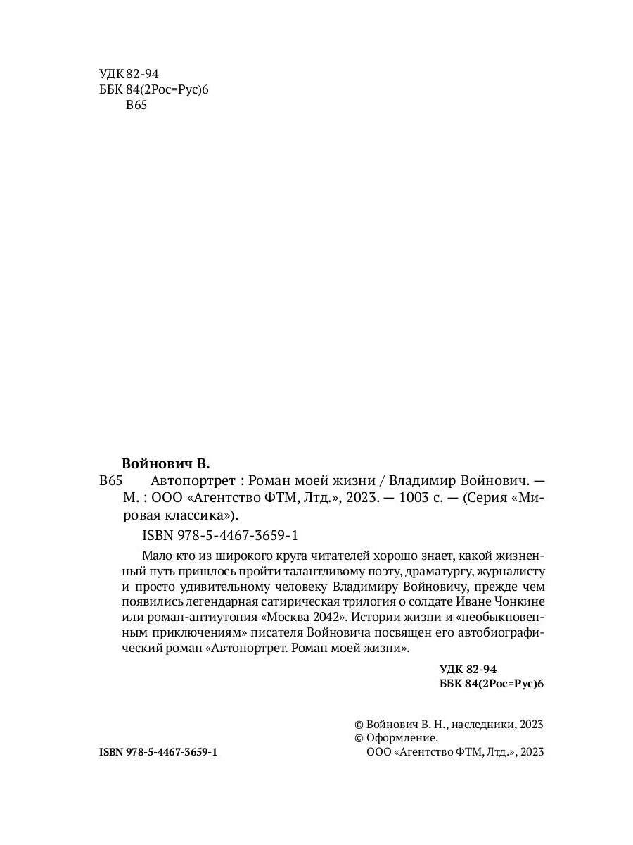 Автопортрет. Роман моей жизни