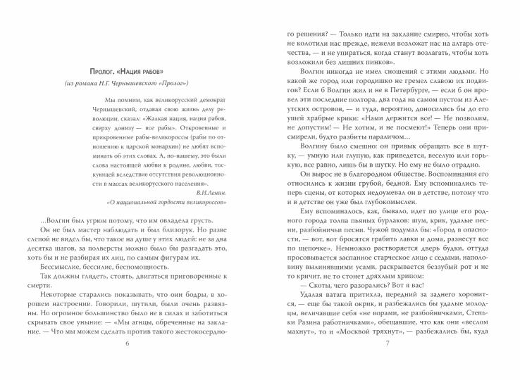 Терпеливая Россия. Записки о достоинствах и пороках русской нации