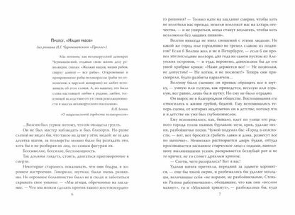 Терпеливая Россия. Записки о достоинствах и пороках русской нации