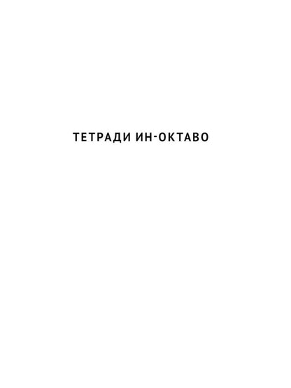Замыслы великих писателей. Сборник (комплект из 2-х книг)