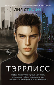 Тэррлисс