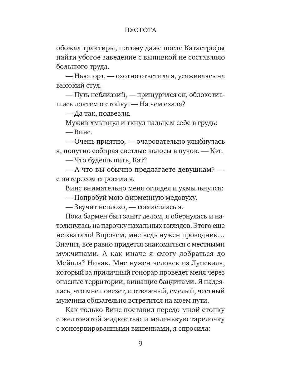 Пустота