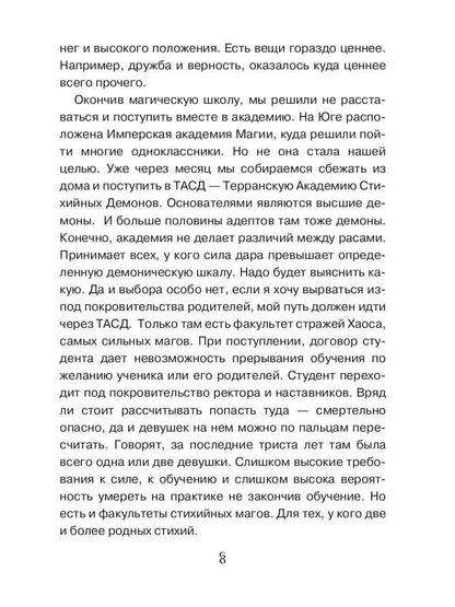 Непризнанная ведьма