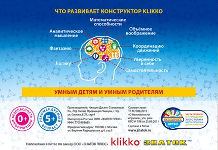 Удивительный конструктор ЗНАТОК-Klikko 652детали. Металлический кейс.