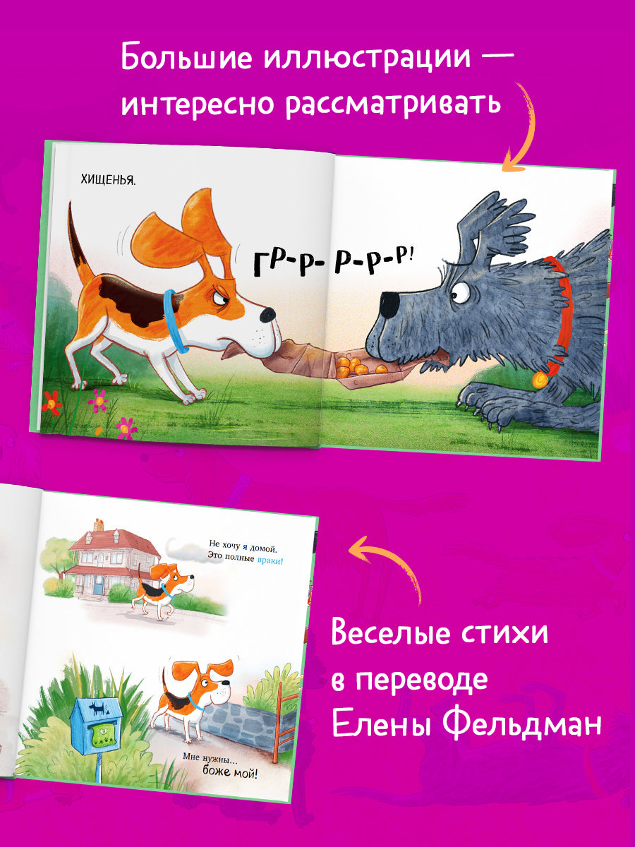 Книжки-картинки. Слишком много собак