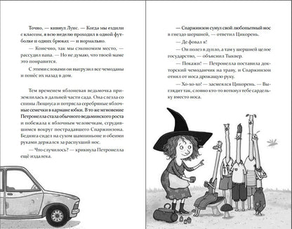 Петронелла и домик ведьмы