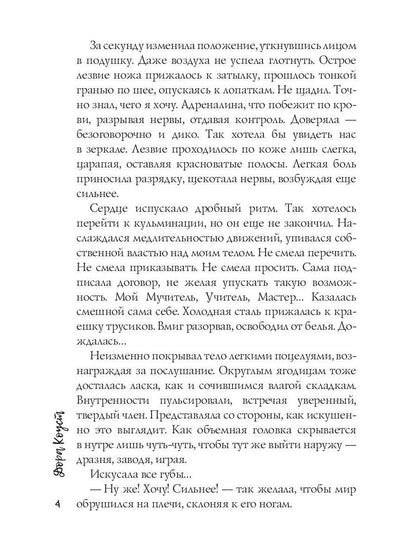 Золушка в поисках доминанта. Остаться собой. Кн. 2