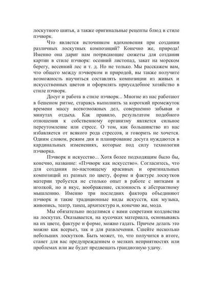Большая книга пэчворка