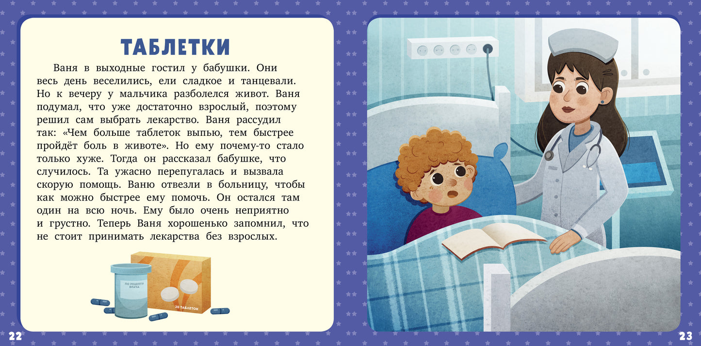 Первое чтение. 17 историй и сказок для первого чтения. Про безопасность/Данилова Л.