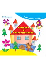 Ромбики и треугольнички дп