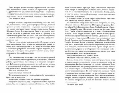 Моя борьба. Книга четвертая. Юность