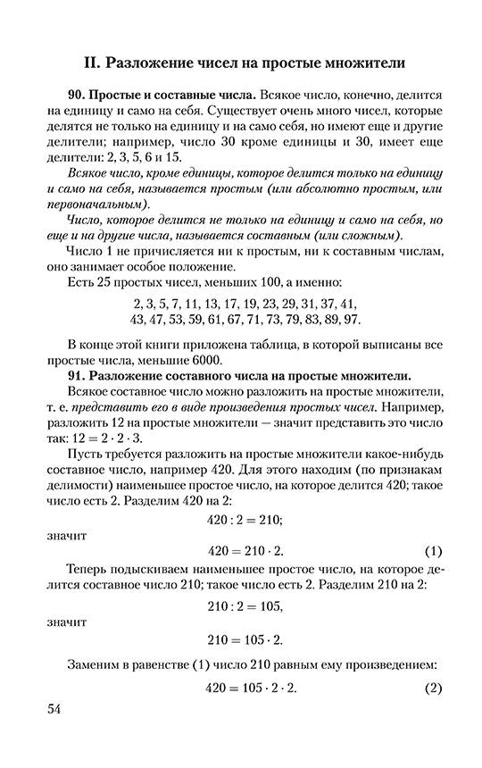 Арифметика. Учебник для 5-го класса средней школы [1938]