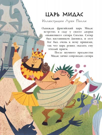 Мифы Древней Греции для детей