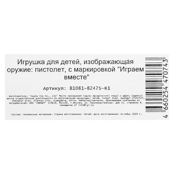 Пистолет для стрельбы пистонами 8 зарядов, ПОЛИЦИЯ, блист.22*17*4см ИГРАЕМ ВМЕСТЕ в кор.8*36шт