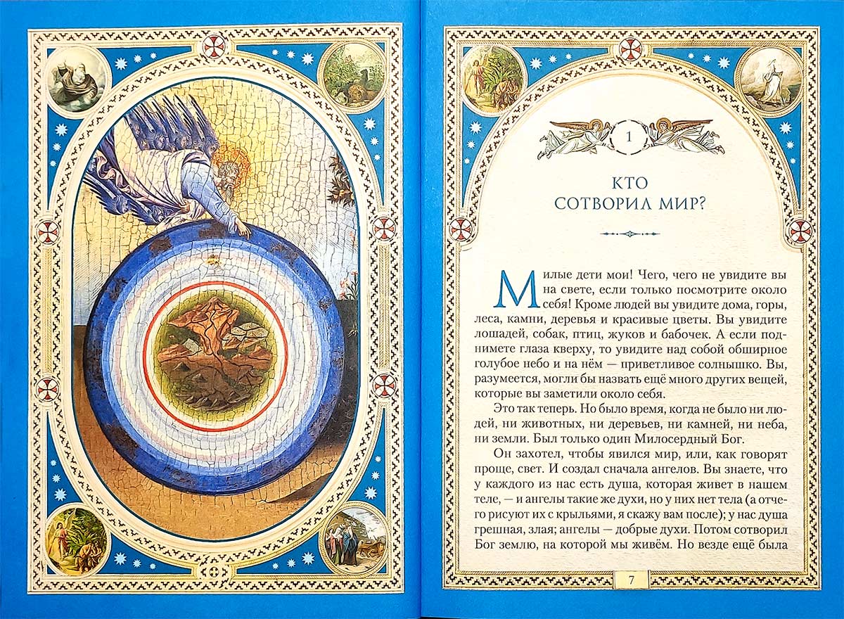 Библия для детей