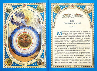 Библия для детей