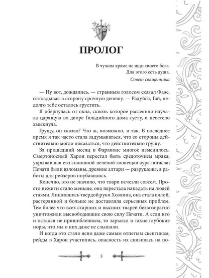Игрок-4. Первый удар