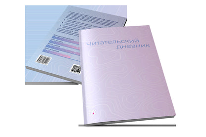 Читательский дневник