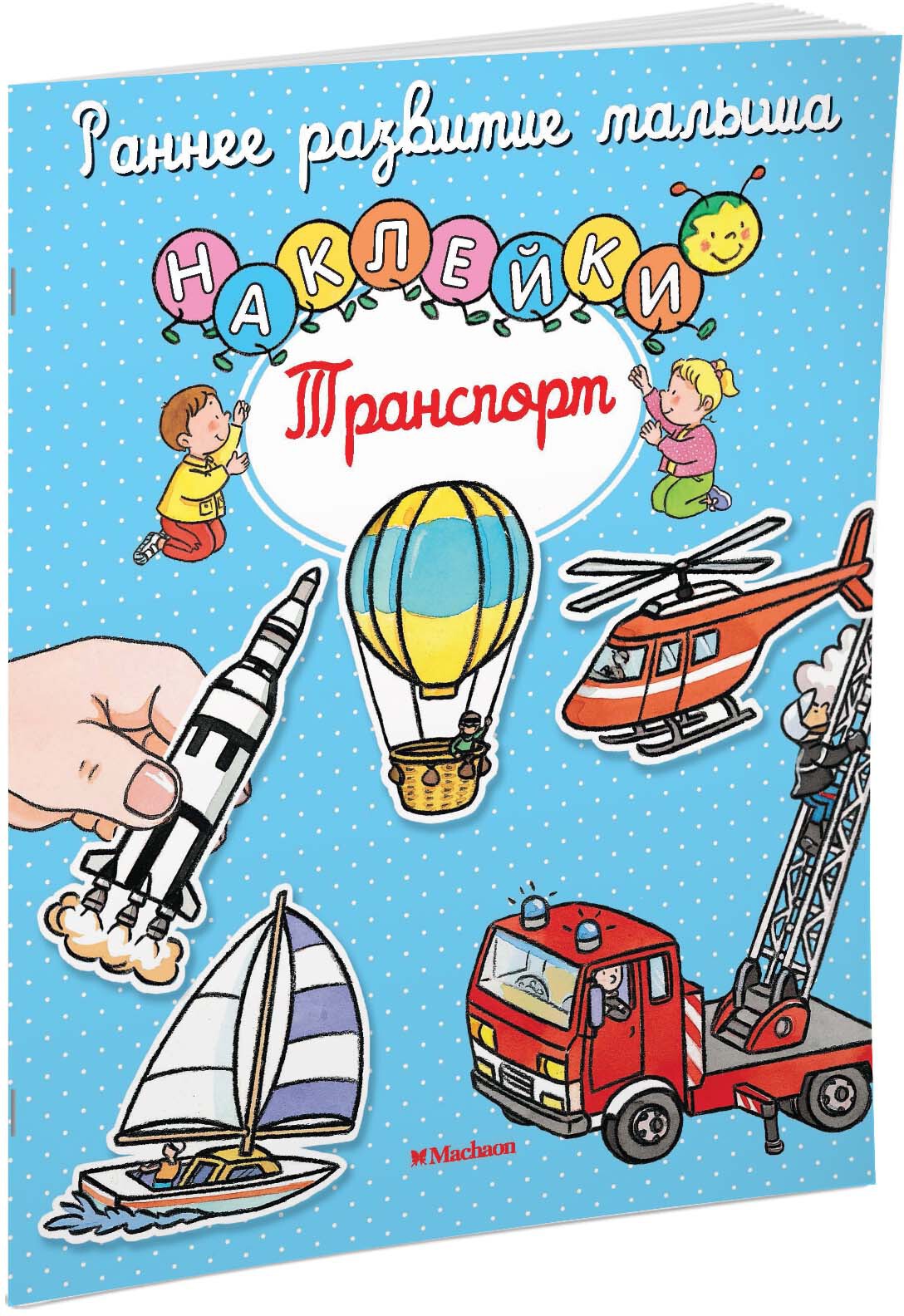 Транспорт