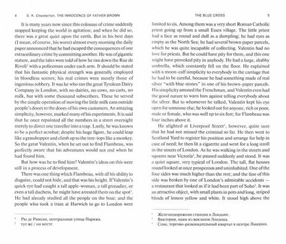 Неведение отца Брауна (The Innocence of Father Brown). Книга для чтения на английском языке. Уровень В2