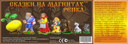 Сказки на магнитах "Репка" арт.К-0543 /1(дерево) /45