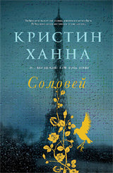 Соловей