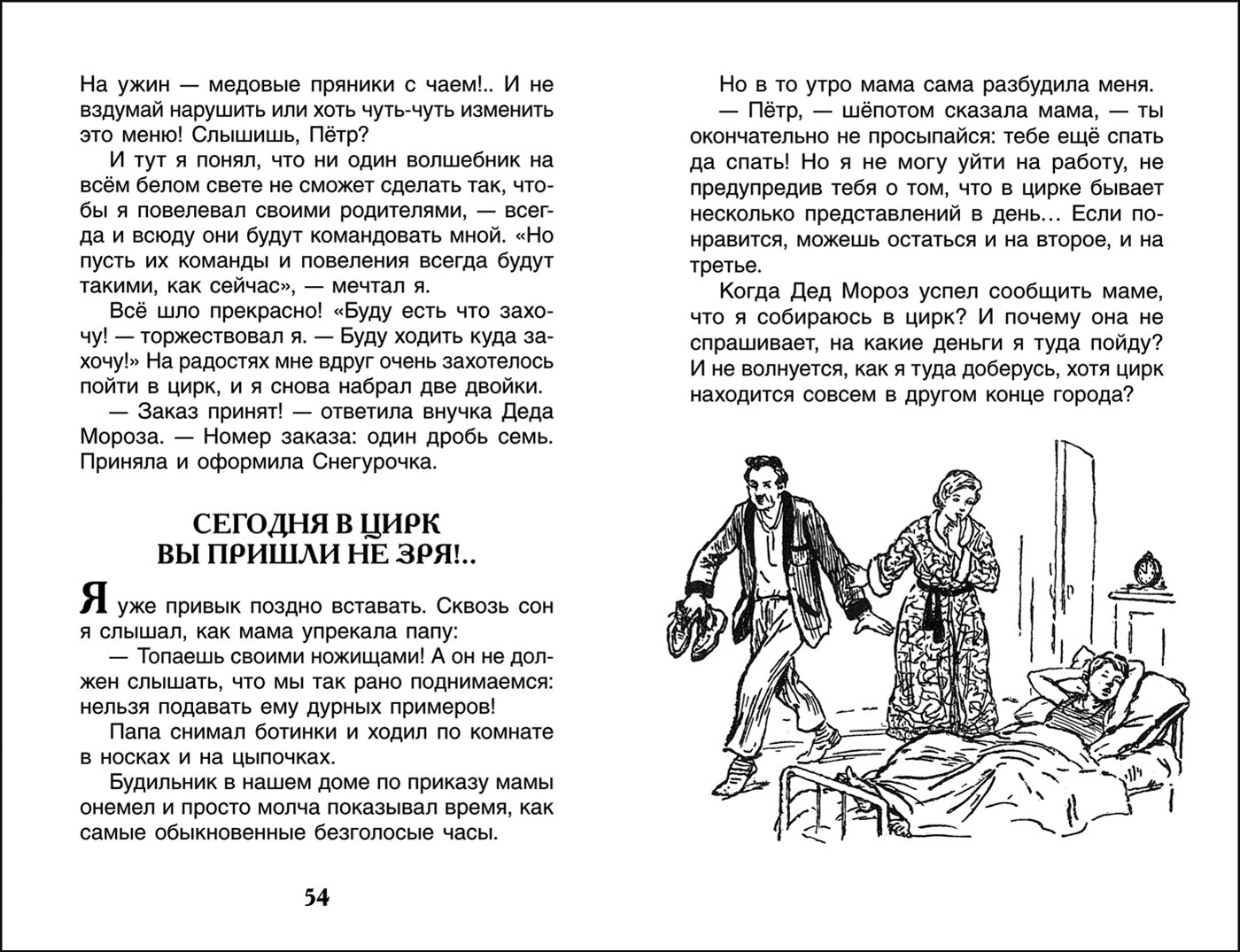 Алексин А. В стране вечных каникул (ВЧ)