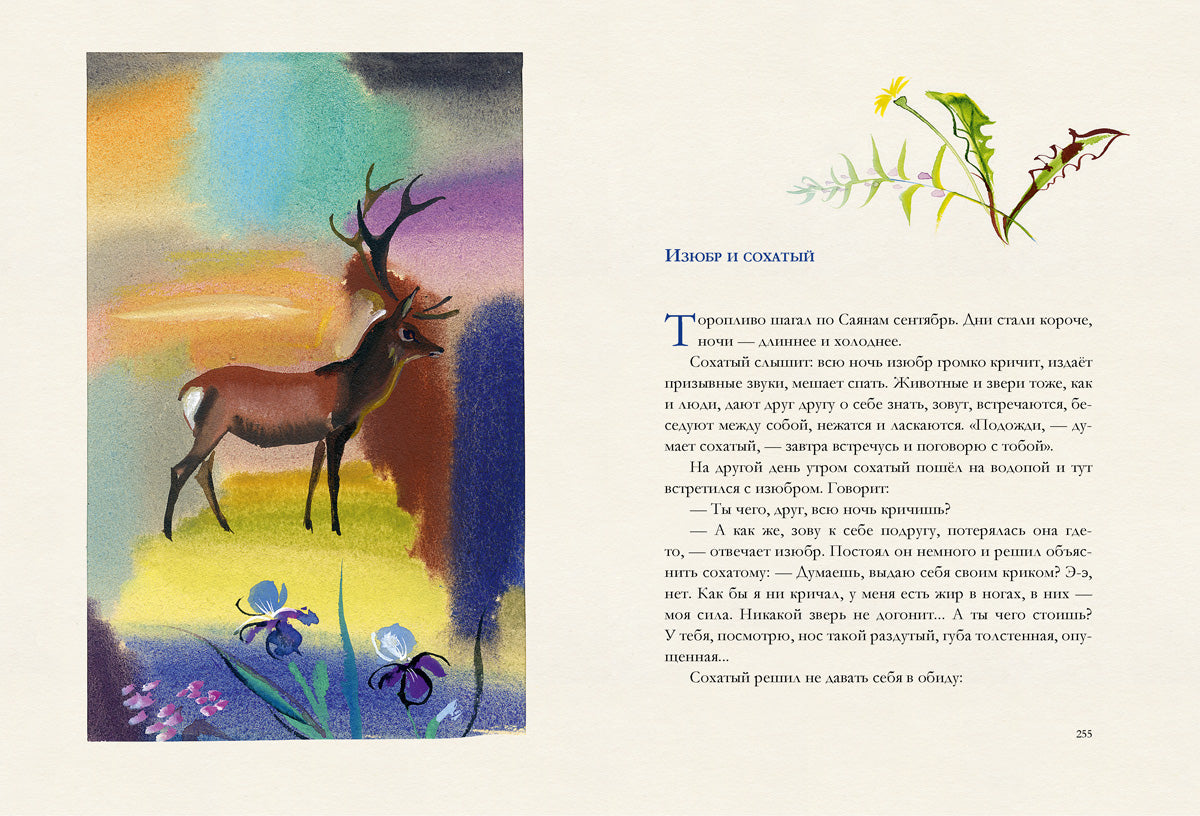 Байкала-озера сказки