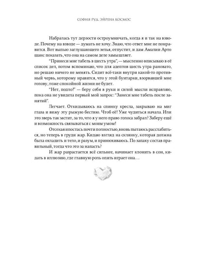 Истинная заноза декана