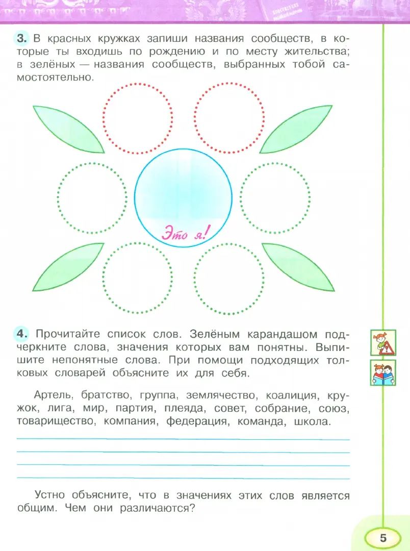 Плешаков. Окружающий мир. Рабочая тетрадь. 4 класс. В 2-х ч. Ч. 1 /Перспектива