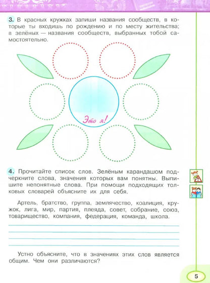 Плешаков. Окружающий мир. Рабочая тетрадь. 4 класс. В 2-х ч. Ч. 1 /Перспектива