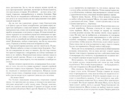 Черникова. Любовь не на шутку, или Райд Эллэ за!