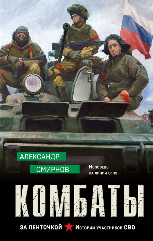 Комбаты