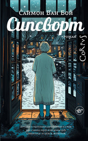 Сипсворт