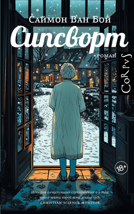 Сипсворт