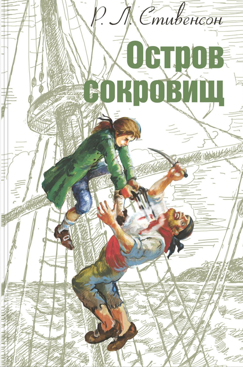 Остров сокровищ (СНИЖЕНА ЦЕНА)
