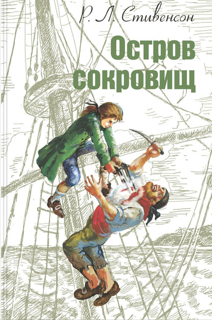Остров сокровищ (СНИЖЕНА ЦЕНА)