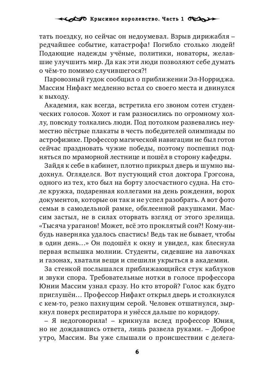 Теурги. Крысиное королевство. Ч. 1