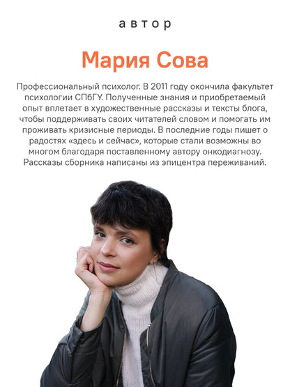 Связаны любовью. О радостях жизни, несмотря ни на что