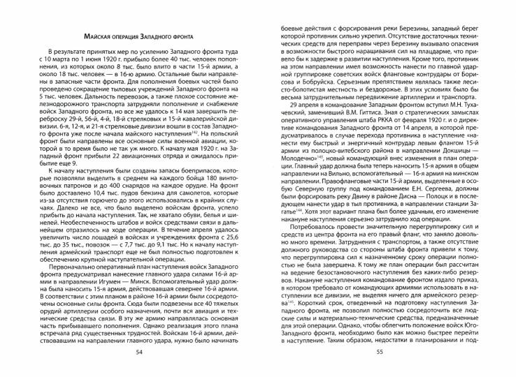 Советско-польские конфликты 1918-1939 гг.