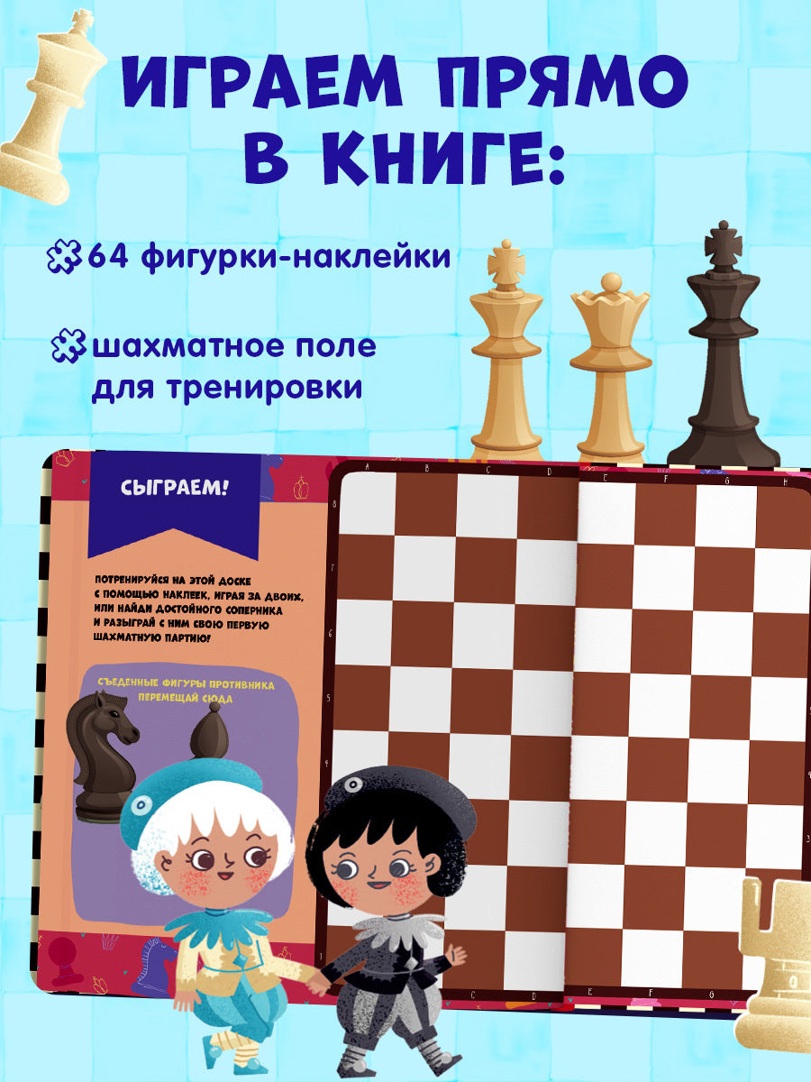 Стань чемпионом по шахматам. Игра в шахматы/Нет а.