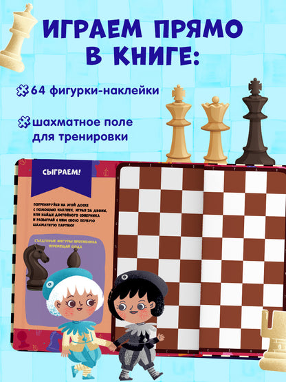 Стань чемпионом по шахматам. Игра в шахматы/Нет а.